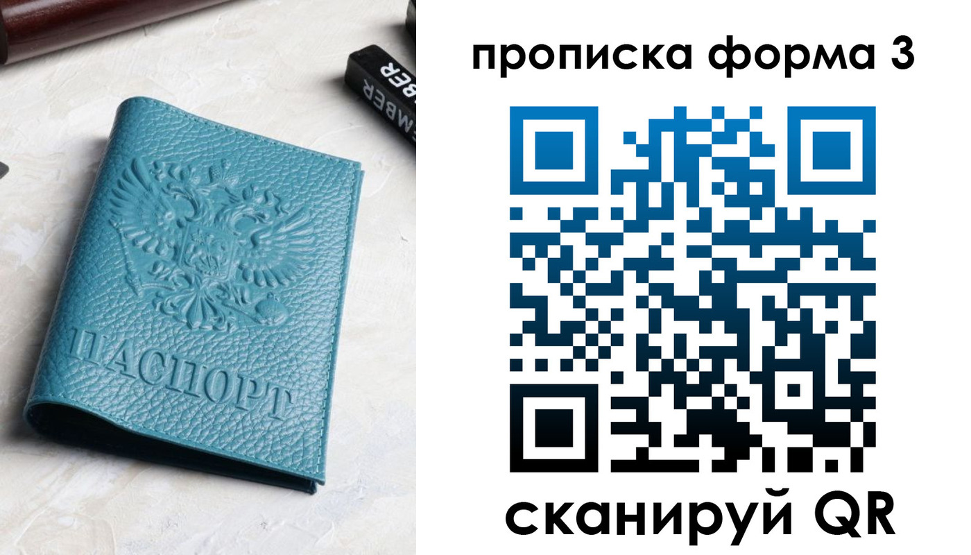 прописка 2025 в Юже
