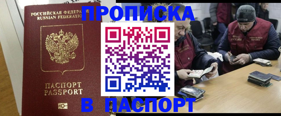 прописка для кредита в Юже